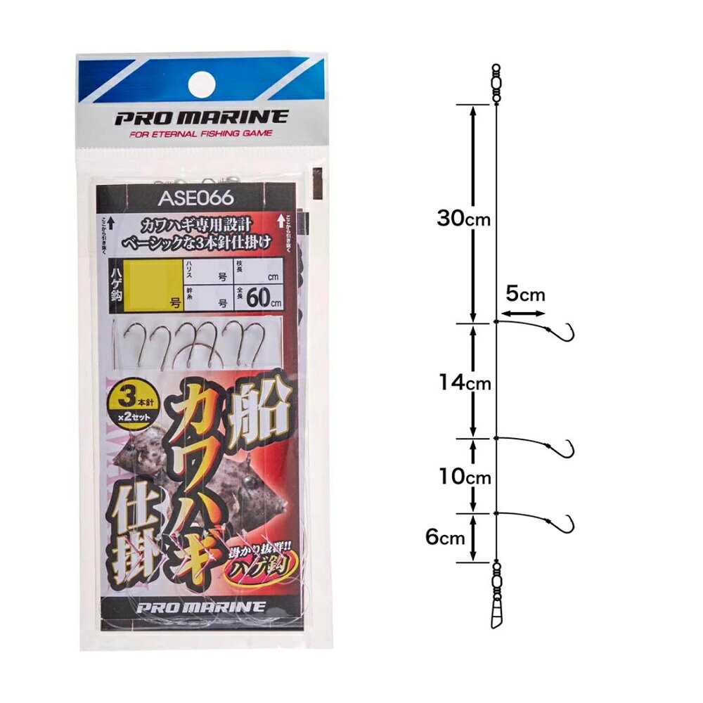 プロマリン ASE066-5 船カワハギ仕掛 3枚入り 5号(hd-472157)[M便 1/20] ベーシックなカワハギ専用3本針仕掛！お買い得3枚セット 品番：ASE066-5 号数：5号 ハリス：3.0号 幹糸：4.0号 全長：0.6m ※共通画像を使用しています。　