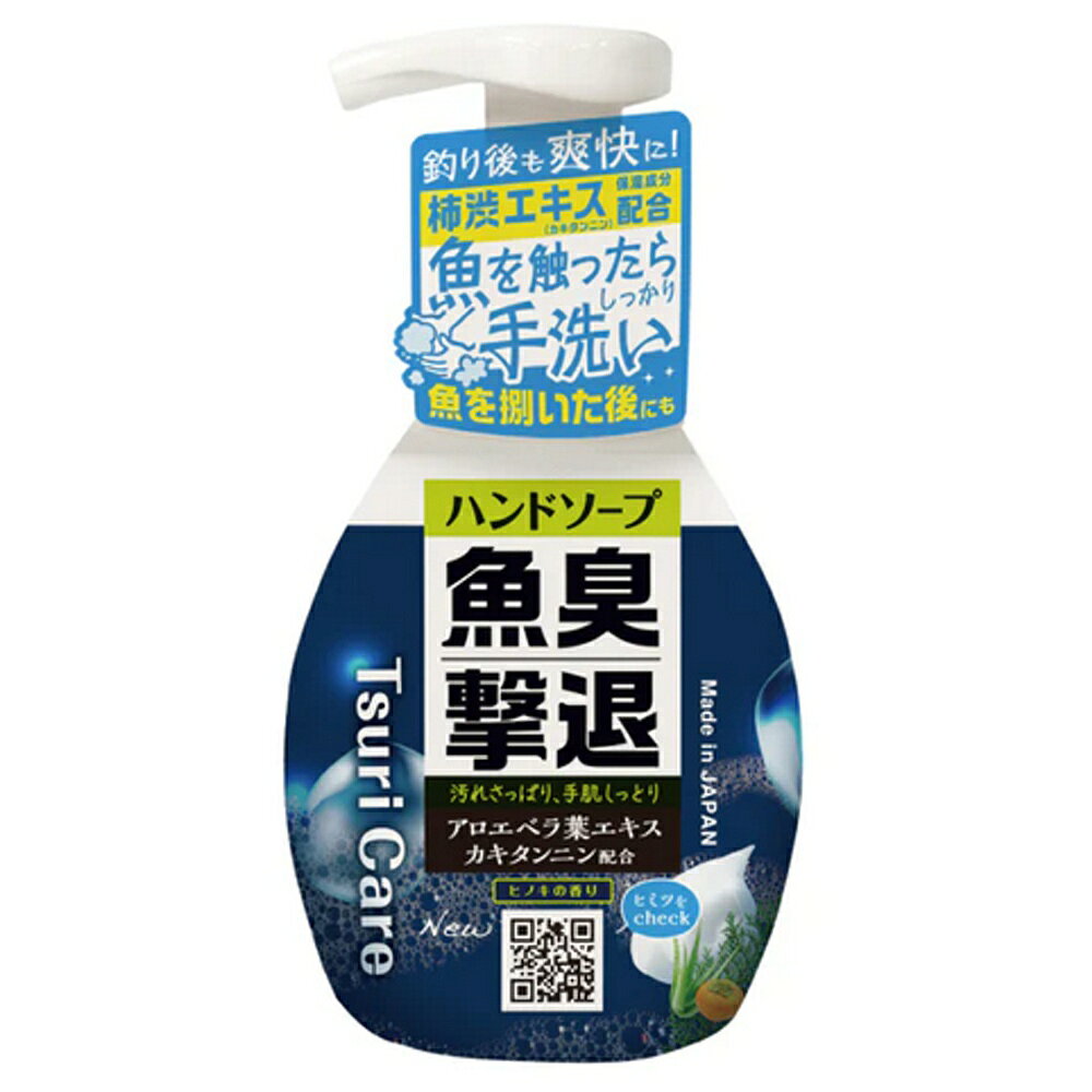 タネマキ つりケア 魚臭撃退 ハンドソープ(tane-390478) 魚を触った後の手洗いに最適！魚の脂や魚臭をさっぱり洗い落とします。アロエベラ葉エキス・カキタンニン配合 （保湿剤）で、手肌にうるおいを与えます。泡で出るヒノキの香りのハンドソープです。 【使用方法】 ★ポンプを押すと泡になって出てきます。 ●適量を手に広げて洗い、その後よくすすぐ。 ●容器を振らずに置いたまま使う。 サイズ：250ミリリットル ※1個につき 水、PG、ベンザルコニウムクロリド、ブチルカルバミン酸ヨウ化プロピニル セチルピリジニウムクロリド、ヒノキ精油 ※共通画像を使用しています。　 社内管理番号1