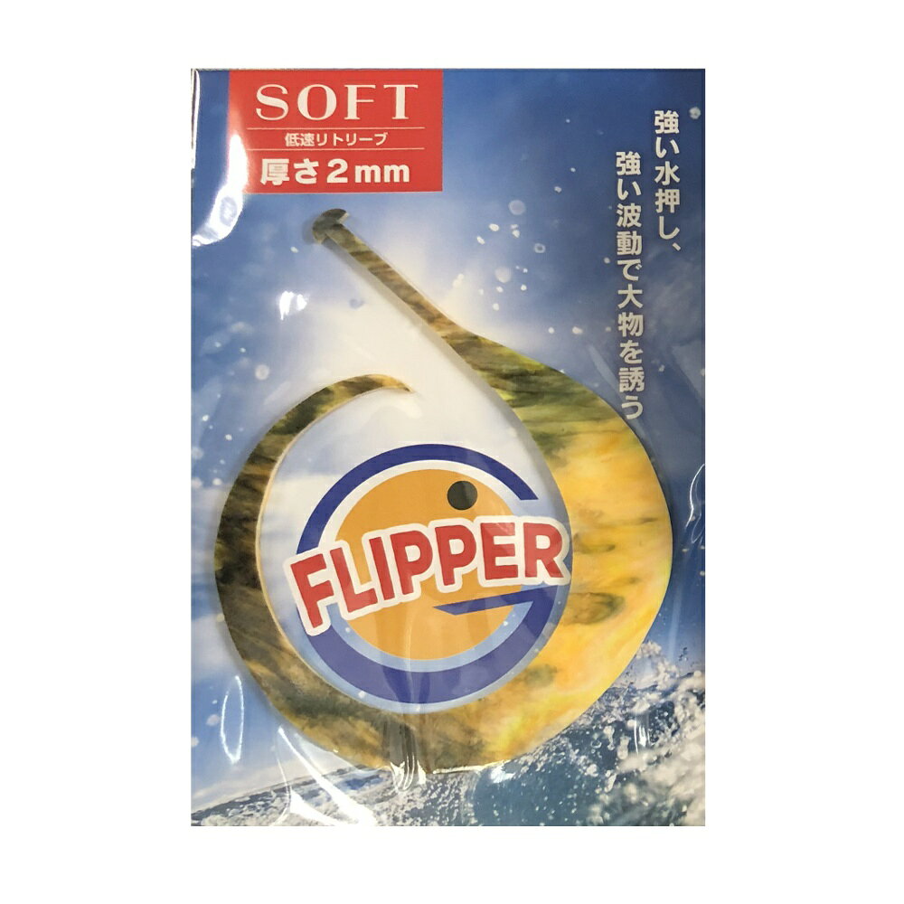 玄海ブロス G FLIPPER 4色大理石風 ロング(ソフト)(gen-068063)[M便 1/20] 玄界灘で培われた経験から生まれたタイラバネクタイ。 厚さ2mmのボディが力強い波動と水押しを生み出し、真鯛の本能を刺激します。 水を鋭く捉えて翻る独自形状により、生命感あふれるアクションを演出。 大型真鯛攻略にも対応。1枚入り。 【ホワイト系ネクタイ】 チャートベースにブラック、ホワイト、オレンジを練り込んだシリコンネクタイ。 ※型抜きのため配色に個体差があり、画像と同じ配色の物はご用意できません。 ※カラーリングのイメージは2枚目を参考にしてください。 ソフト：柔らかめ。潮が緩い時、低速巻きに効果 ハード：硬め。潮が早い時、高速巻きに効果 ミディアム：やや硬め。中速巻きに効果 ※共通画像を使用しています。　