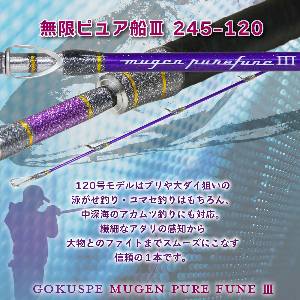 汎用性抜群沖釣り電動リールセット ゴクスペ 3代目無限ピュア船Purple Edition 245-120＆シマノ フォースマスター 600 (ori-funeset1033)| ゴクスペ おり釣具 沖釣り 青物 ノマセ釣り コマセ釣り 万能 ブリ 根魚 マダイ アマダイ アカムツ 鬼アジ 沖メバル okituri-10038246 沖釣り本舗 サンプル画像3