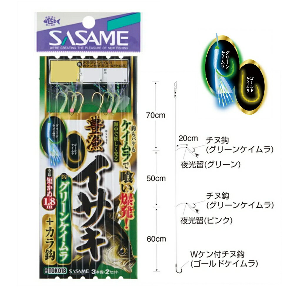 Rakuten - ササメ 特選 豊漁イサキ グリーンケイムラ＆カラ針 2-2.5(sasame-324013)[M便 1/10] | イサキ仕掛け イサキ釣り仕掛け 船イサキ仕掛け コマセ釣り仕掛け イサキサビキ仕掛け 船釣り仕掛け