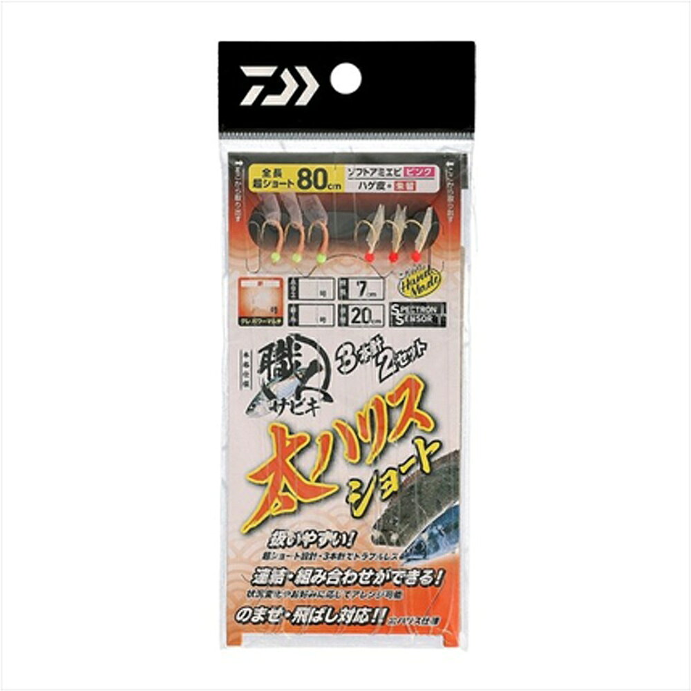 [お買い得]ダイワ 職人サビキ太ハリス 3本2S SAピンク&ハゲ皮 4-3-4(da-394713)[M便 1/20] カラー:ピンク＆ハゲ皮 全長:80cm フックサイズ:5号 ハリス号数:4 幹糸:5号 太めのハリス・幹糸を採用し、堤防サビキに加え「飛ばしサビキ」や「落とし込み釣り」にも対応した高強度サビキ仕掛け。 太軸・小針形状のグレ針が優れた吸い込み性能と強度を発揮し、小型魚はもちろん不意の大物にも安心です。 新素材「スペクトロンセンサー」ラインが張りと感度を高め、幅広いシーンで快適な釣りをサポートします。 ※共通画像を使用しています。サイズ、カラーなどは商品名をご確認ください。　
