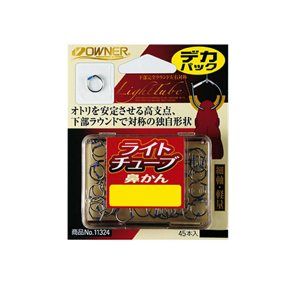 Rakuten - オーナー デカ ライトチューブ鼻かん 6号(owner-175725)[M便 1/30] | 鮎鼻かん ライトチューブ鼻かん デカ鼻かん 鮎友釣り用品 オトリ鮎用品 友釣り仕掛け用品