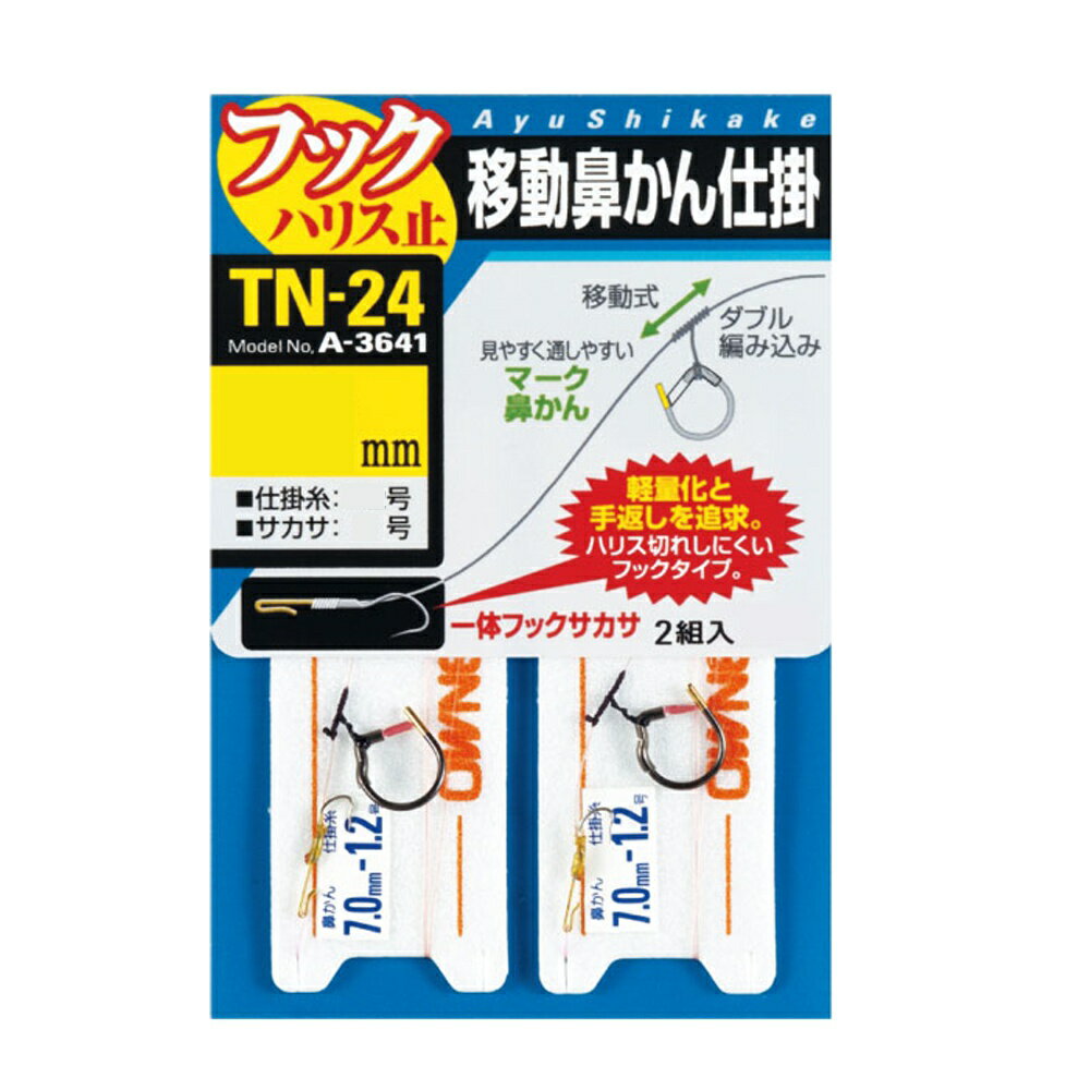 Rakuten - オーナー 移動鼻かん仕掛 6.5号(owner-208935)[M便 1/30] | 鮎鼻かん仕掛け 移動鼻かん 鮎友釣り用品 鼻カン仕掛け オトリ鮎用品 友釣り仕掛け