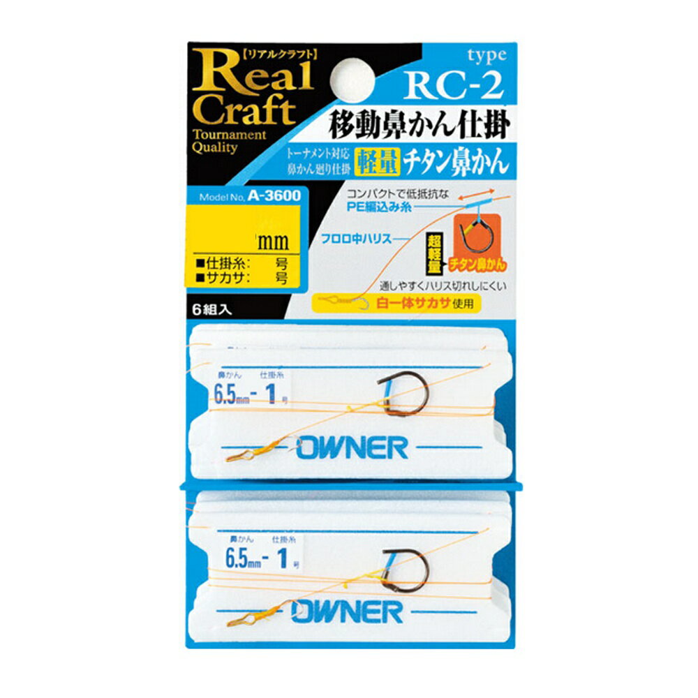 Rakuten - オーナー 移動鼻かん仕掛 6.5号(owner-250576)[M便 1/27] | 鮎鼻かん仕掛け 移動鼻かん仕掛け 鮎友釣り用品 鼻カン仕掛け オトリ鮎用品 友釣り仕掛け用品