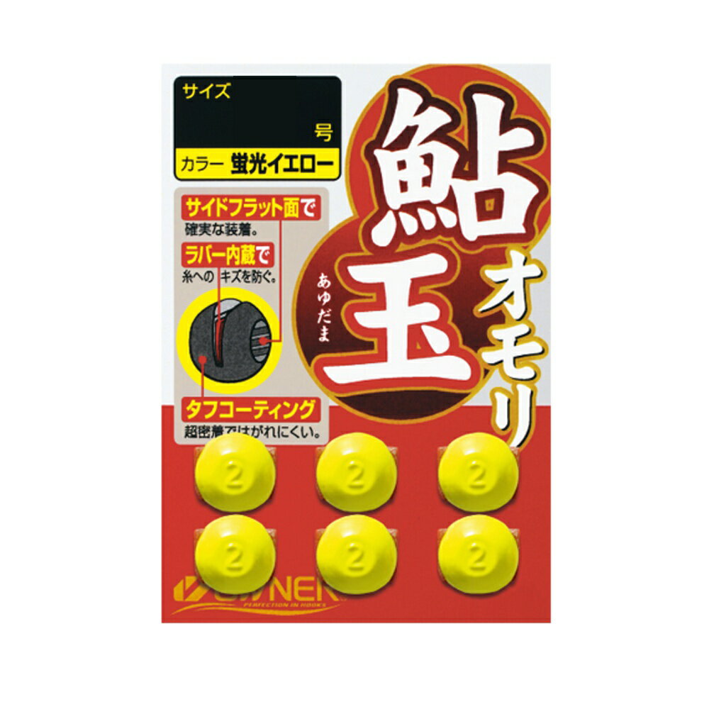 Rakuten - オーナー 鮎玉オモリ 蛍光オレンジ 3号 5個入り (owner-362064)[M便 1/10] | 鮎オモリ 鮎玉オモリ 蛍光オモリ 鮎友釣り用品 友釣りオモリ 鮎仕掛け用品