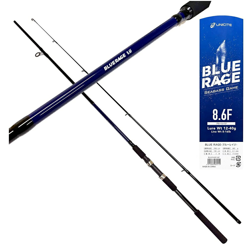 UNICITE シーバスロッド 8.6 BLUE RAGE(un-062214) 港・河川・サーフ・防波堤など、多彩なフィールドで活躍する万能シーバスロッド。12〜40gのルアーに対応し、ミノー・バイブレーション・メタルジグを幅広く扱えます。しなやかなティップが繊細なバイトを捉え、強靭なバットがシーバスやヒラメ、青物の引きをしっかり受け止めます。軽量で操作性に優れ、初心者から中級者まで幅広くおすすめできる1本です。 ■スペック 全長：258cm（8.6ft） 継数：2本 仕舞寸法：134cm 自重：262g 先径：2.1mm 元径：17.4mm 適合ルアー：12〜40g 適合ライン：8〜16lb 対応魚種：シーバス・ヒラメ・青物など ※共通画像を使用しています。サイズ、カラーなどは商品名をご確認ください。　 社内管理番号6