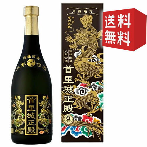 【衝撃価格 送料無料】首里城正殿 黒 8年古酒 [ 焼酎 30度 沖縄県 720ml ] 沖縄土産 ギフト