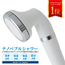 ナノバブルシャワー 日本製 シャワーヘッド マイクロナノバブ