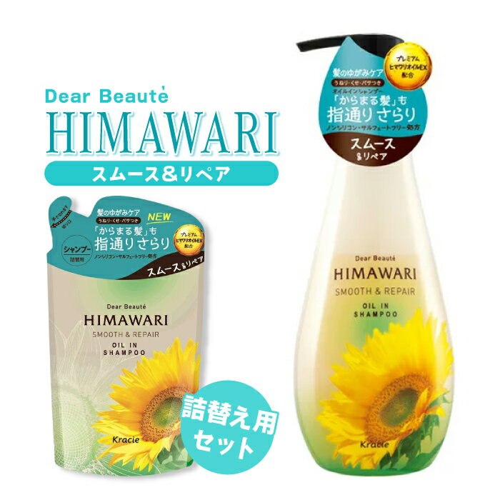 【5/9 20時からポイント5倍】ディアボーテ ヒマワリオイルインシャンプースムース＆リペア500ml ＆ 詰替用 360mlセット