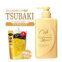 TSUBAKI coL v~AyARfBVi[490ml  l֗p 660ml Zbg