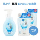 肌ラボ 極潤ヒアルロン 泡洗顔 160ml＆詰替用 140ml×2 セット洗顔　クレンジング