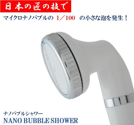 OK.JAPAN『NANO BUBBLE SHOWER（ナノバブルシャワー）』