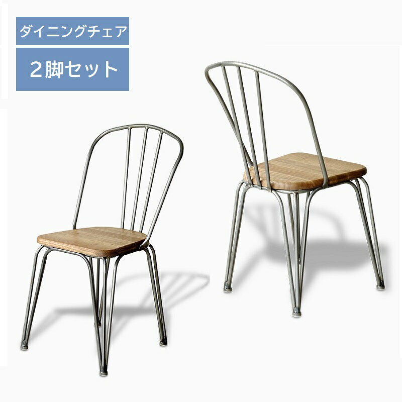 乐天商城 - 【2脚セット】ダイニングチェア 2脚セット 木製 無垢材 アイアン スチール ダイニングチェアー 食卓椅子 イス いす チェア カフェインダストリアル ヴィンテージ おしゃれ