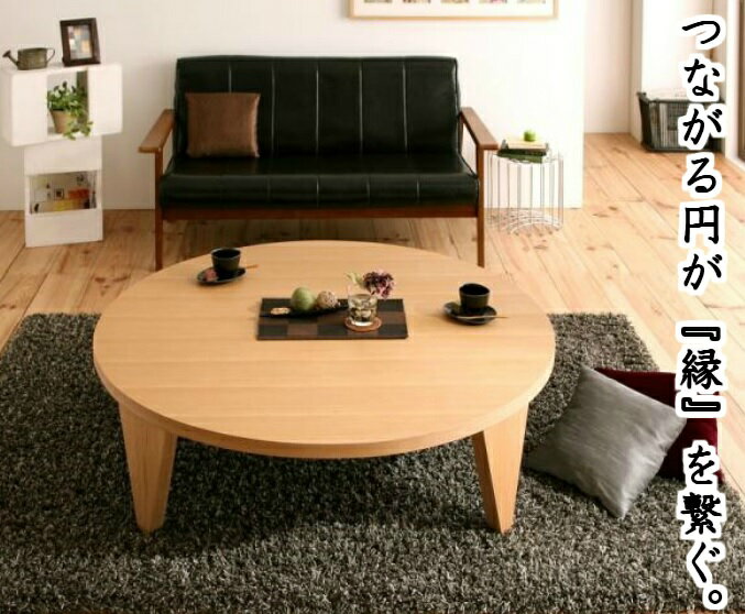 丸テーブル センターテーブル ローテーブル 座卓 120cm丸サイズ テーブル 円形 丸型 丸テーブル 折りたたみ 折脚テーブル 木製 ちゃぶ台 サイドテーブル