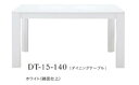ダイニングテーブル ダイニング リビングテーブル 机 ホワイト 北欧 シンプル モダン おしゃれ デザイナーカフェ風 レストラン 事務所 140cm