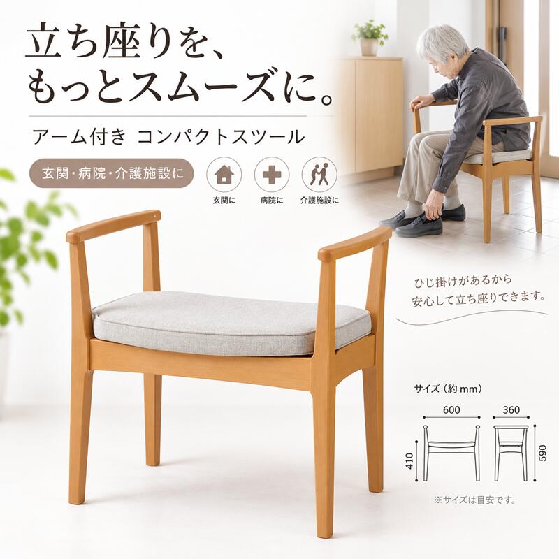 玄関椅子 肘付き スツール 立ち上がりサポート 高齢者 シニア 玄関チェア 木製 コンパクト 病院 クリニック 介護施設 福祉施設 エントランス 待合室 業務用 ナチュラル ダークブラウン 多機能ビニールレザー（ホワイトグレー） okkagu-10021755 OK家具牧場 サンプル画像2