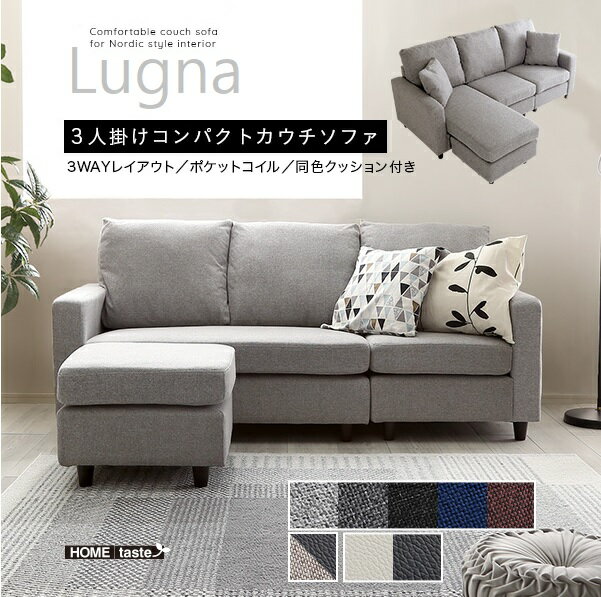 ソファ 3人掛けコンパクトカウチソファ クッション2個付【lugna-ルグナ-】北欧インテリア ロータイプ ローソファ 北欧 おしゃれ 人気