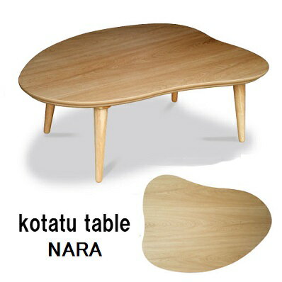 こたつ テーブル　110×80　こたつテーブル　デザインコタツ 丸型 変形 110 雲 炬燵 こたつ こたつ本体　mari 日本製　ナラ おしゃれ