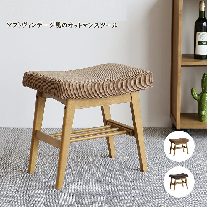 スツール ベンチ 木製 チェア 椅子 木製チェア ブラウン コーデュロイ PVC ウッド 椅子 イス チェアー ダイニングチェア 椅子 1人用 リビング ダイニング キッチン 北欧 玄関ベンチ ヴィンテージ ビンテージ レトロ おしゃれ 人気