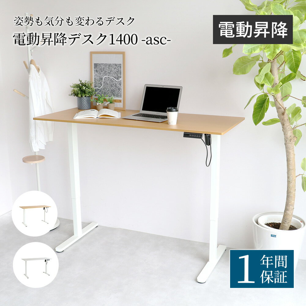 樂天商城 - 電動昇降デスク 昇降デスク 電動 スタンディングデスク 幅140cm メモリー機能 障害物検知 高さ調節 昇降式デスク オフィスデスク パソコンデスク 在宅ワーク 木目 白