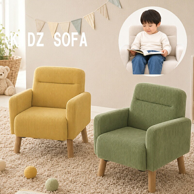 キッズソファ キッズチェア 子供チェア 背もたれ キッズソファー ミニソファー ローチェア 椅子 子供用 こども1人掛け ミニチェア キッズ ロータイプ お絵かき おやつ テレビ 椅子 イス 子ども 子ども用 北欧 韓国風 かわいい おしゃれ