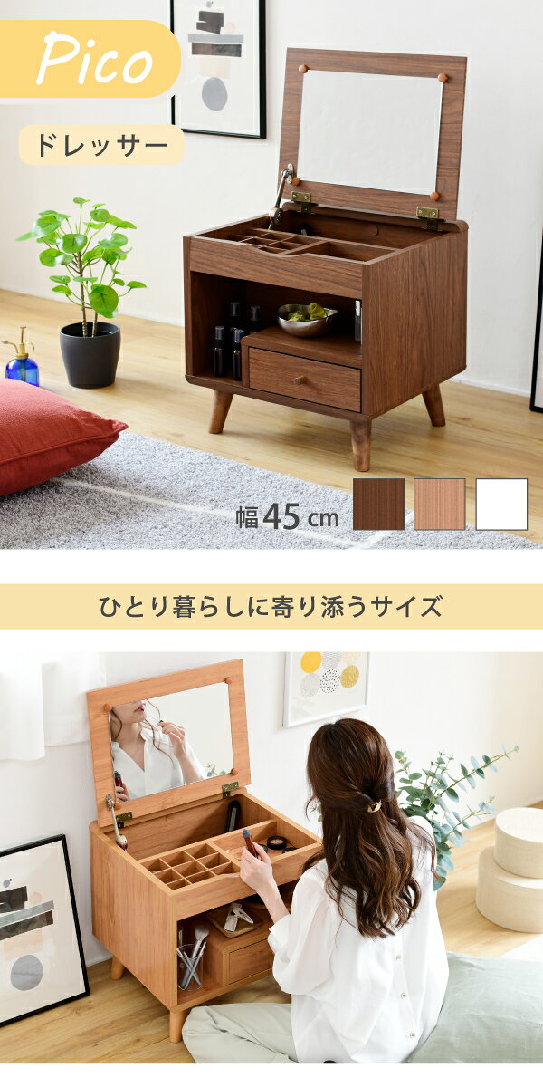 コンパクトドレッサー ロータイプ 一面鏡 幅45 奥行41 ミニマム ミニマル 収納 化...