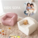 キッズソファ キッズチェア 子供チェア 背もたれ キッズソファー ミニソファー ローチェア 椅子 子供用 こども1人掛け ミニチェア キッズ ロータイプ お絵かき おやつ テレビ 椅子 イス 子ども 子ども用 北欧 くすみカラー 韓国風 かわいい 洗える おしゃれ