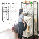 ランドリーラック 洗濯機上ラック 伸縮 バスケット かご 棚 洗濯機ラック 洗濯機 ラック 洗濯棚 洗濯機棚 洗濯かご おしゃれ ランドリー 洗面所 脱衣所 収納 ホワイト ナチュラル カゴ ランドリーバスケット 洗濯ラック