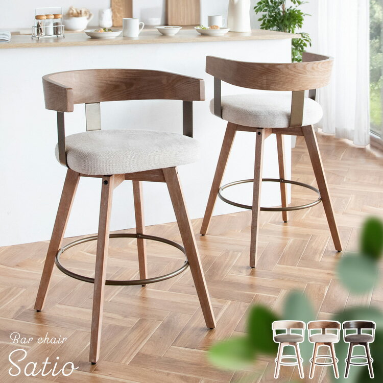 カウンターチェア バーチェア 丸み 曲線 背もたれ付き ハイチェア 椅子 イス レザー ファブリック 木製 北欧 おしゃれ