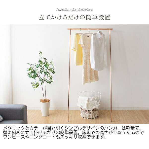 物干し おしゃれ コンパクト メタリック室内物干し Metallo（メタッロ）