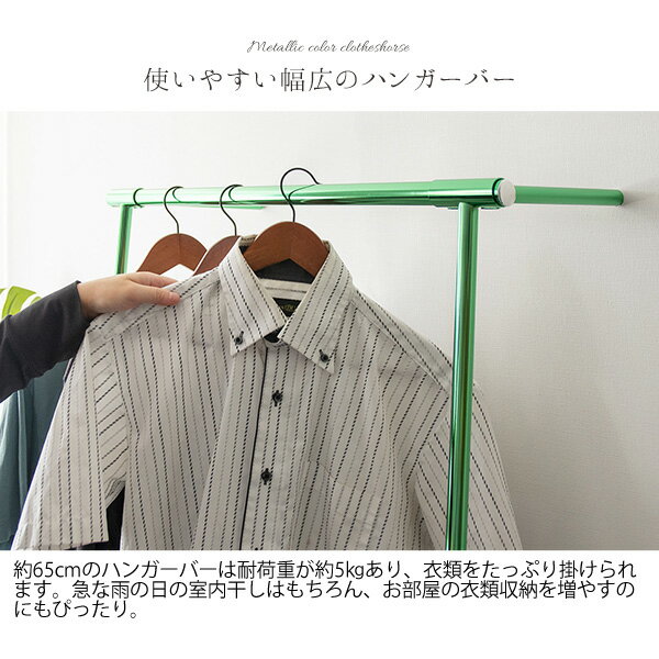 物干し おしゃれ コンパクト メタリック室内物干し Metallo（メタッロ）