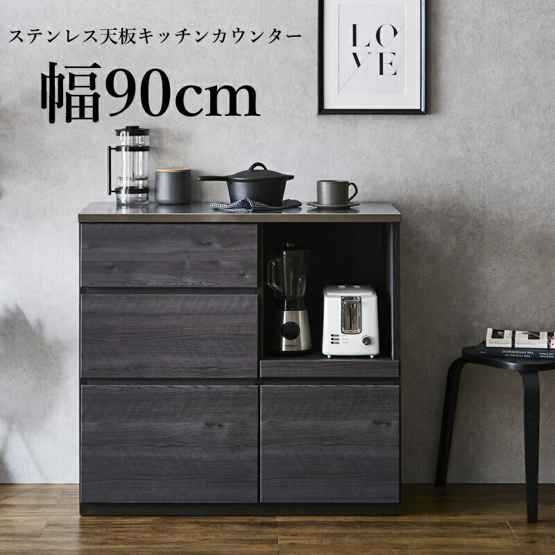 Cupboard - キッチンカウンター 幅90cm ステンレス天板 食器棚 食器 ロータイプ 完成品 グレー 引き出し フルオープンレール 大容量収納 背面化粧 間仕切り対応 清潔 日本製 おしゃれ