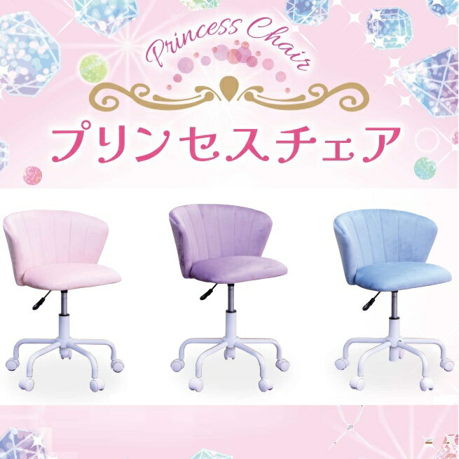 学習椅子 学習チェア デスクチェア プリンセスチェア キャスター付き 疲れない デスクチェアー 布 学習イス 子供 いす 姫系 お姫様 子供椅子 子供用 おしゃれ 女の子 かわいい メリー ピンク ブルー
