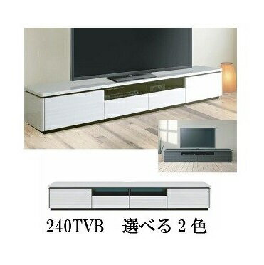 テレビ台 テレビボード ローボード 幅240cm ラッシュ テレビラック 収納 TV台 TVボードTVラック 収納 TVボード ロータイプ 32インチ 42インチ 50インチ AVボード AVラック リビング収納 おしゃれ ホワイト木目 ブラック木目 光沢 おしゃれ 人気