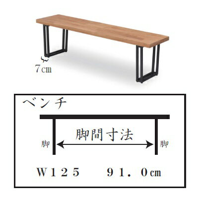 ダイニングベンチ ダイニングチェア 幅125cm 木製 アイアン スチール 長椅子 食卓椅子 ブリック 北欧 人気 おしゃれ