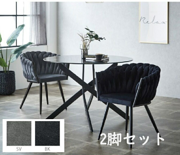 Rakuten - ダイニングチェア 2脚セット 肘付き ファブリック 布 シルバー ブラック ラグジュアリー 高級感 おしゃれ きれい エレガント 北欧 モダン 韓国 人気