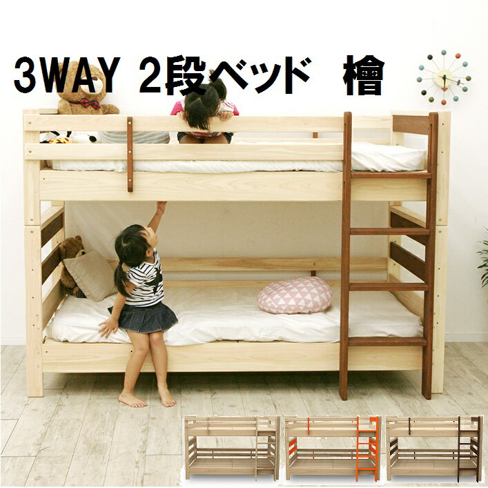 二段ベッド 2段ベッド ベッド 檜 ヒノキ ひのき 日本製 木製 キングサイズ　シングルサイズ×2 北欧 おしゃれ 人気