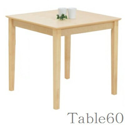 テーブル ダイニングテーブル 幅60cm 角 木製 食卓テーブル mr クリアナチュラル 正方形 北欧 おしゃれ 人気