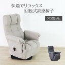 座椅子 リクライニング コンパクトおしゃれ チェア 椅子 肘掛け 回転 ハイバック リクライニングチェア 腰痛 リクライニングソファ リクライニング チェア 回...