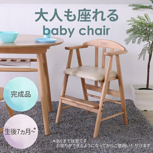 キッズチェア ハイチェア ベビーチェア 木製 ダイニングチェア ハイタイプ 子ども キッズチェア 木製チェア こどもいす 子供イス 子ども椅子 肘付き椅子 北欧 おしゃれ かわいい ライトブラウン ホワイト大人 完成品 プレゼント お祝い 店舗 食事 キッズチェア ハイチェア ベビーチェア 木製 ダイニングチェア ハイタイプ 子ども キッズチェア 木製チェア こどもいす 子供イス 子ども椅子 肘付き椅子 北欧 おしゃれ かわいい ライトブラウン ホワイト大人 完成品 プレゼント お祝い 店舗 食事
