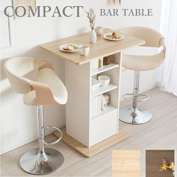 バーテーブル カウンターテーブル ハイテーブル コンパクト ダイニングテーブルスリム コンパクト 省スペース カフェ収納付き 引き出し付き 一人暮らし 新生活 北欧 シンプル ナチュラル ブラウン おしゃれ