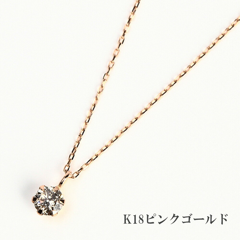 ダイヤモンド ネックレス 一粒 ダイヤ 0.1ct レディース チェーン ゴールド 金 18金 18K K18 金属アレルギー イエローゴールド ピンクゴールド プラチナ850 ペンダント 地金 結婚式 冠婚葬祭 40cm 45cm 天然ダイヤモンド 誕生日 母の日 遅れてごめんね ギフト プレゼント 3