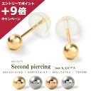 【4/27 09:59までエントリーしてP＋9倍】ピアス つけっぱなし 金属アレルギー 18K キャッチ付 小さい 金 地金 K18 18金 アレルギー フリー イエローゴールド ホワイトゴールド ピンクゴールド プラチナ900 丸 ラウンド 丸玉 3mm 3ミリ 交換 安心 国産 ツヤあり 艶