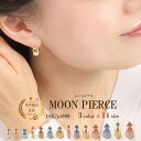 ムーンピアス ピアス 18k 18金 K18 ゴールド プラチナ900 月型 甲丸 ゲッコー 金属アレルギー対応 キャッチレス ワンタッチ フープピアス 小さい...