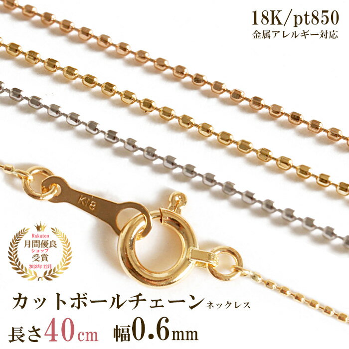 楽天市場】k18 ネックレス カットボールの通販 楽天市場】k18 ネックレス カットボールの通販
