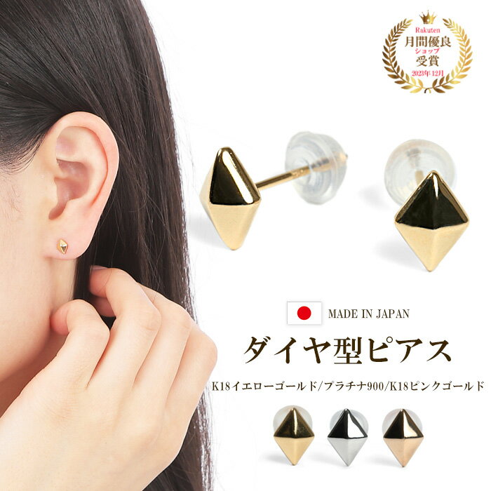 楽天市場】k18 ピアス ひし形の通販 楽天市場】k18 ピアス ひし形の通販