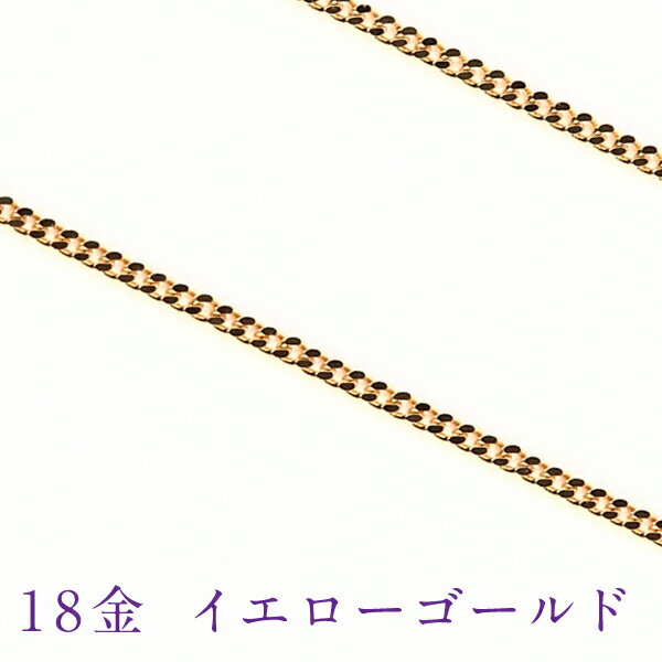 ネックレス チェーン だけ45cm 幅0.69mm つけっぱなし 金属アレルギー対応 ゴールド 金 k18 18金 18k 刻印あり イエローゴールド ピンクゴールド プラチナ850 喜平 シンプル 貴金属 交換 交換用 地金 スタイリッシュ レディース チェーンのみ 喜平チェーン 2