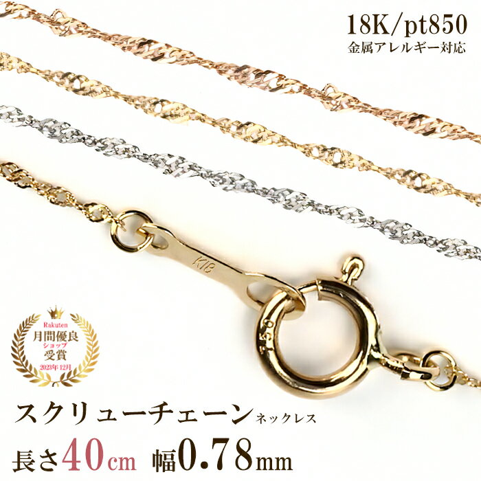 【P10倍 500円OFFクーポン】ベネチアンチェーン k18 18k 18金 イエローゴールド ネックレス チェーン レディース 0.8mm 40cm