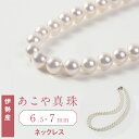 パール ネックレス 真珠 あこや アコヤ 43cm 6.5-7mm シンプル 定番 綺麗 金属アレルギー 安心 シルバー レディース 仕事 フォーマル 式典 卒業式 卒園式 伊勢 メーカー直販 日本製 入学 入園式 冠婚葬祭 本真珠 結婚 誕生日 ギフト プレゼント 宝石鑑別書(4)